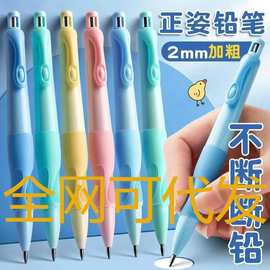 天卓海豚正姿自动铅笔2.0mm 矫正握姿活动铅笔小学生练字专用铅笔
