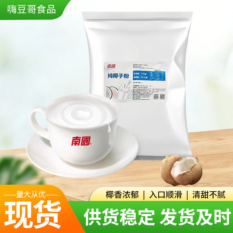 海南南国纯椰子粉15kg生椰粉商用椰子汁粉椰奶粉椰乳粉烘焙椰浆粉