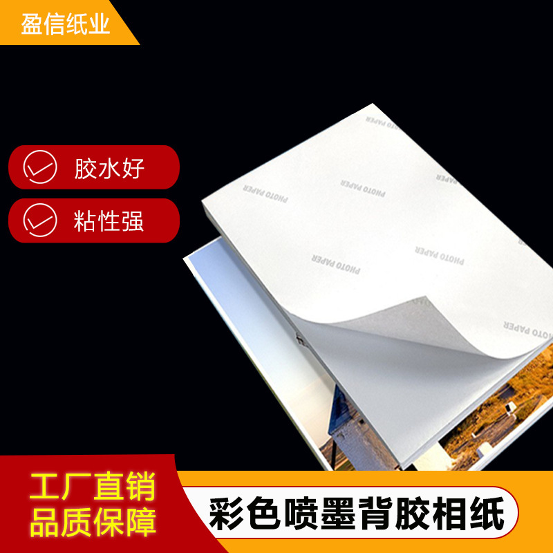 150 grams of adhesive paper A4 self-adhesive photo paper 135 grams of inkjet high-gloss self-adhesive photo printing 115 grams