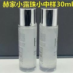 大牌新版赫家至美溯颜精粹露30ml小中样精粹小露珠中样30m