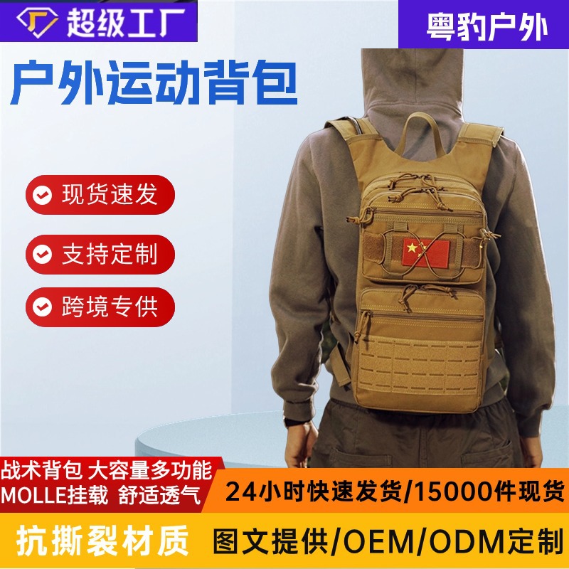 Mochila deportiva transfronteriza 3P al aire libre Mochila de bolsa de agua multifuncional Mochila táctica de montaje MOLLE en stock