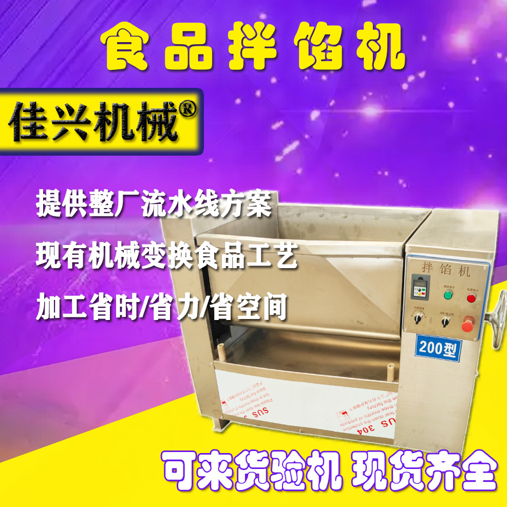 拌馅机.jpg