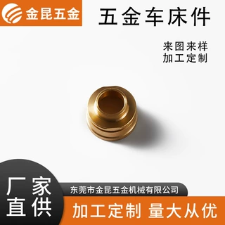 定制不锈钢机加工 车削金属加工件五金零配件 定做数控车床加工件