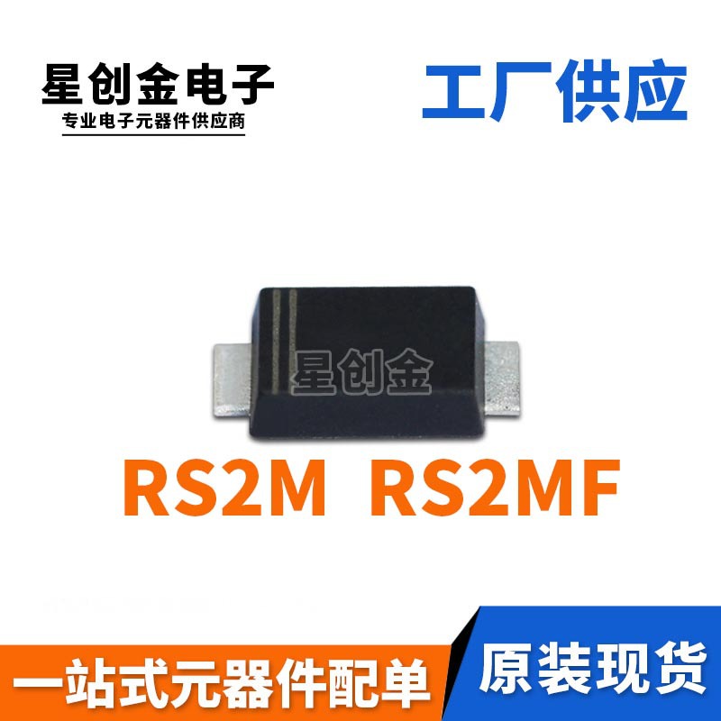 厂家直营 RS2MF 贴片RS2M SMAF FR207F 2A 1000V超薄快恢复二极管