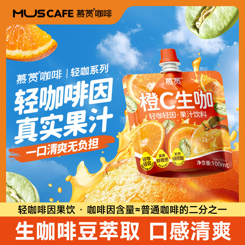 Mushang Orange C Raw Coffee Light Caffeine Orange Juice Beverage Green Coffee Fruit Flavor Coffee Bagged Portable Student Drink Mushang Orange C Raw Coffee Light Caffeine Orange Juice Beverage Green Coffee Fruit Flavor Coffee Bagged Portable Student Drink