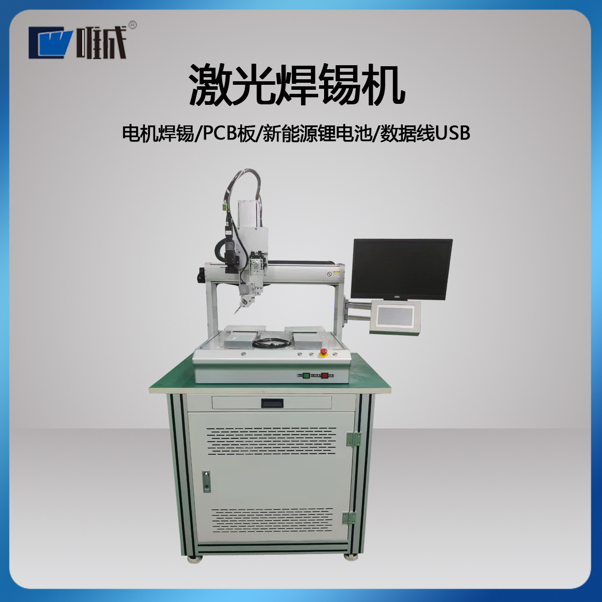 LCD,TFT焊封闭式激光焊锡机FPC、PCB电路板连续点焊激光焊锡机
