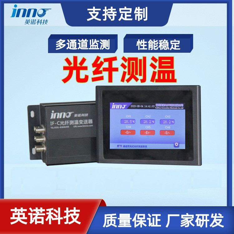 Fiber Optic Temperature Measurement System Fiber Optic Temperature Sensor Fluorescent Fiber Optic Temperature Measurement Device Inno Technology Manufacturer Fiber Optic Temperature Measurement System Fiber Optic Temperature Sensor Fluorescent Fiber Optic Temperature Measurement Device Inno Technology Manufacturer