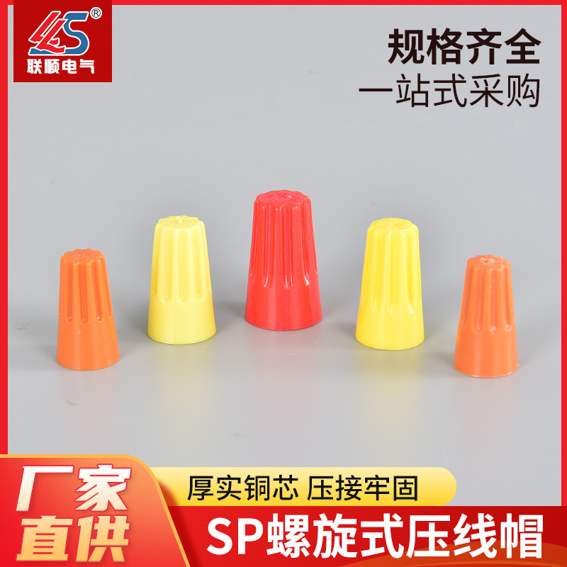 P1/p6 spスパイラル式プラスチック圧線キャップ高速配線閉じ端子ノブ式ppプラスチック配線キャップ|undefined