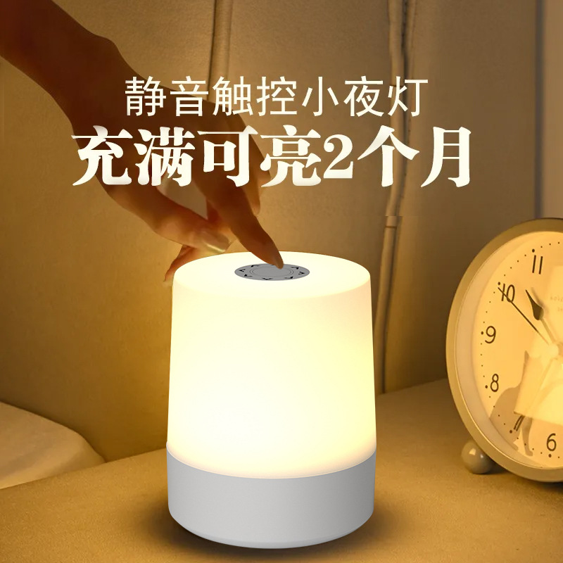 LED充电触摸拍拍灯起夜喂奶婴儿床头灯宿舍无极三色变光母婴