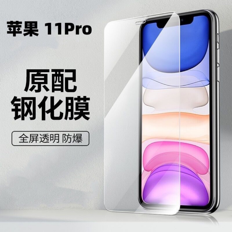 Suitable for Apple 11/11Pro Hd Glass Tempered Film 11Promax Mobile Phone Screen Protector Suitable for Apple 11/11Pro Hd Glass Tempered Film 11Promax Mobile Phone Screen Protector