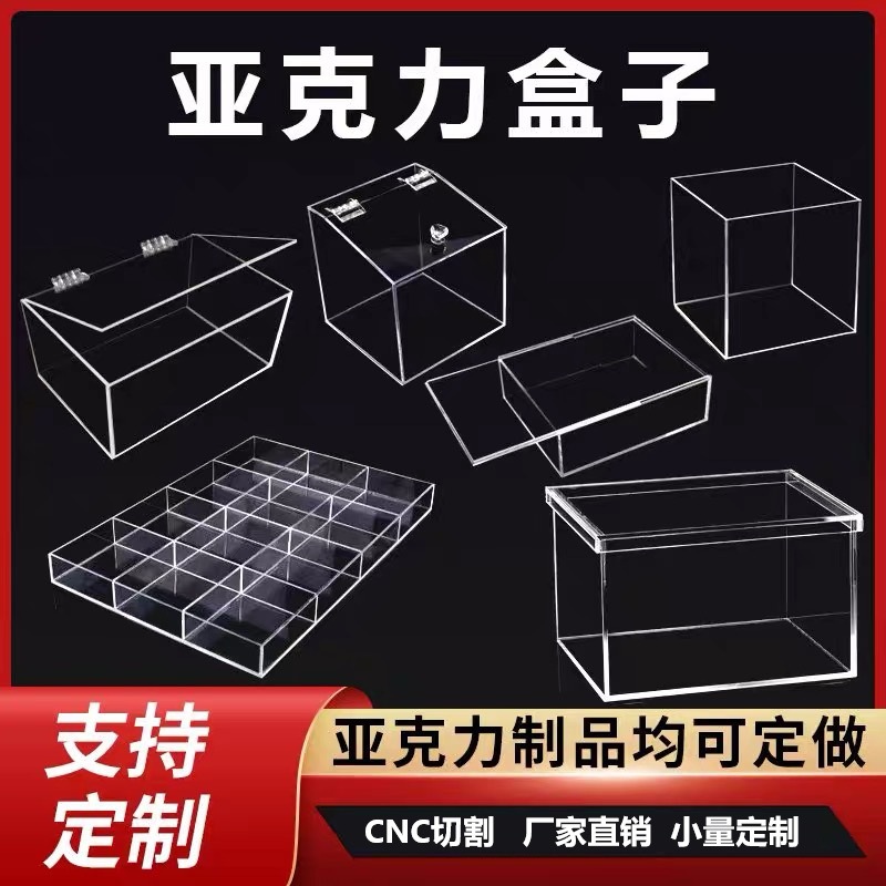 亚克力盒子超市展示盒防尘罩食品糖果盒抽奖箱分格宫格盒带盖加厚