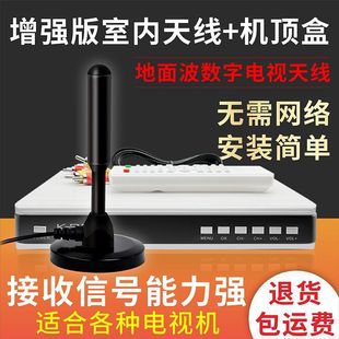 Digital Set-Top Box Without Network to Watch Tv Digital Set-Top Box Tv Antenna Rural Terrestrial Wave Indoor Antenna
