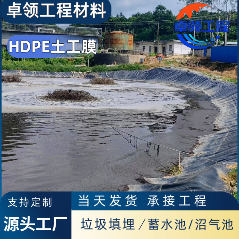 调节池防渗土工膜沼气池黑膜1.5mm化粪池氧化塘全新料hdpe土工膜