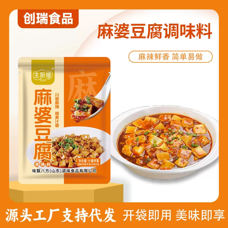 麻婆豆腐调味酱餐饮饭店麻辣家常豆腐酱汁家用袋装麻婆豆腐调味料