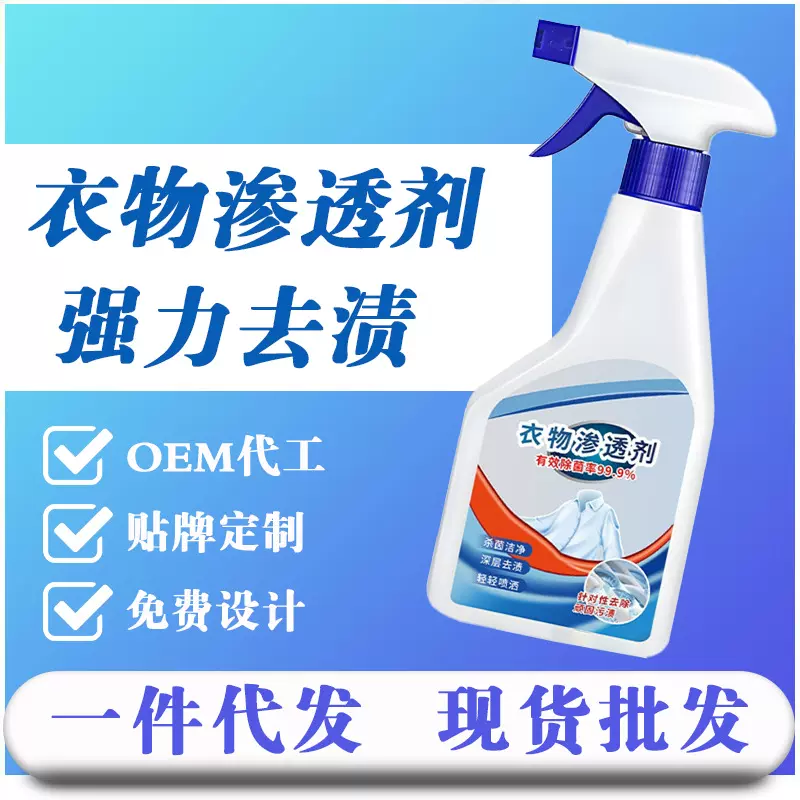 衣物渗透剂衣领净家用去油渍去黄白衣去霉清洗剂不留痕迹强去污渍