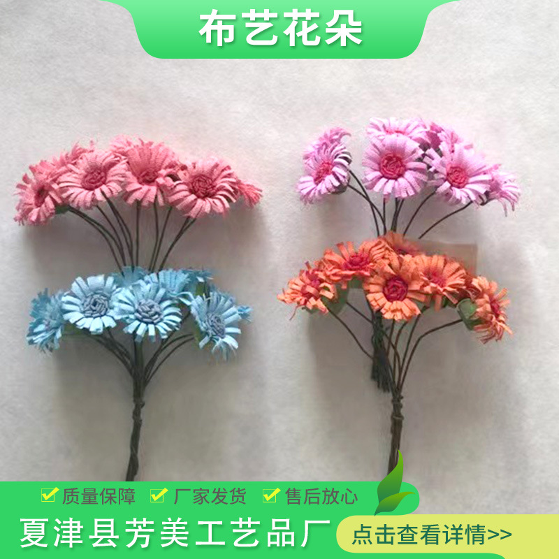 布艺花朵 太阳花 小雏菊 玫瑰花  婚庆配件 婚礼diy辅料