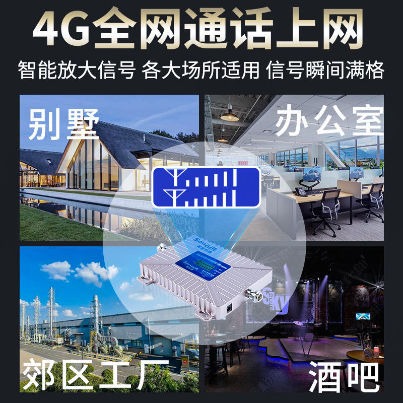 4G手机信号放大增强器扩大加强接收家用网络电话移动联通电信5G网