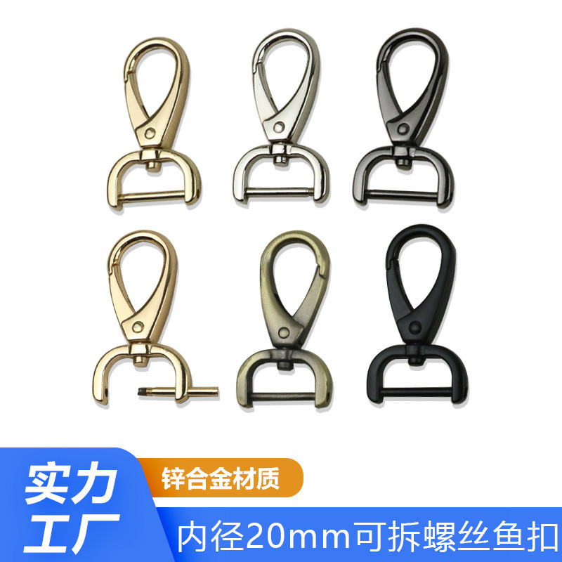 Bag hardware hook buckle accessories 6-point detachable screw rod fish buckle 20mm bag shoulder strap connection metal hook buckle