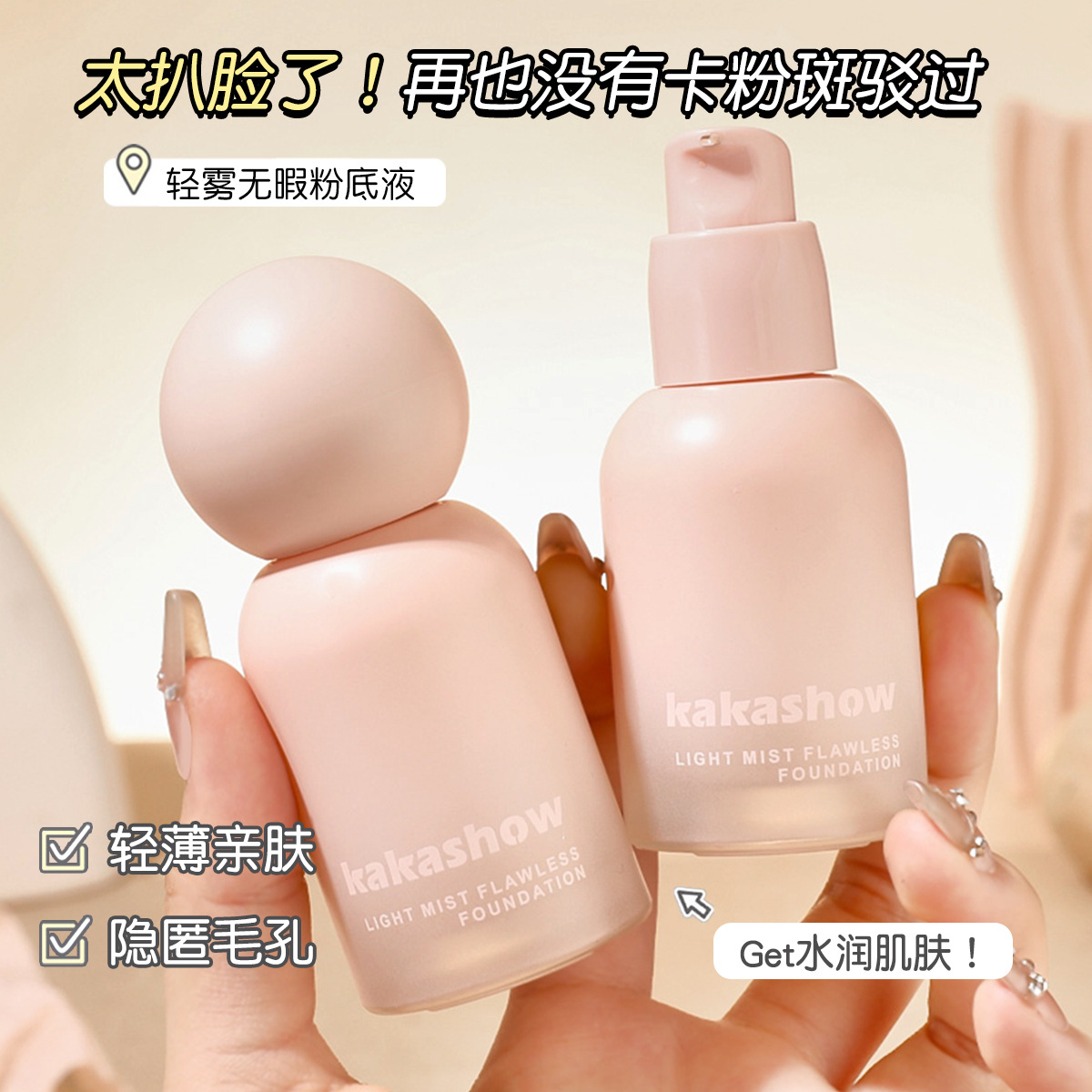 Kakashow base líquida impecable brumosa ligera, natural, delicada, hidratante y duradera, crema brumosa, base líquida transfronteriza