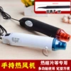 Durable ☆Hot air gun (1 black hand) for tweezers