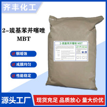 2-巯基苯并噻唑 MBT 循环冷却水系统铜缓蚀剂 硫化橡胶促进剂专用