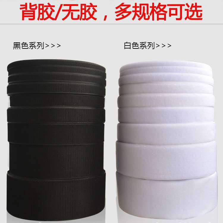 强力背胶魔术贴纱窗双面贴胶条门帘粘扣带勾毛面子母扣扎扣百搭