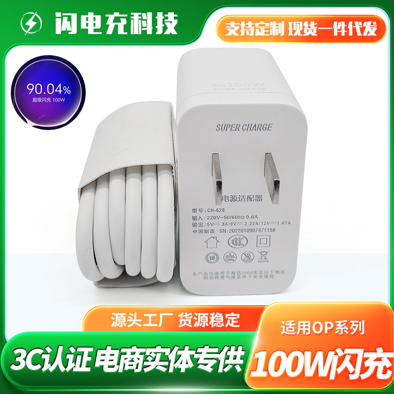 100W charger is suitable for OPPOrealme super flash charging head FindX3 fast charging USB ~ Type-c data cable