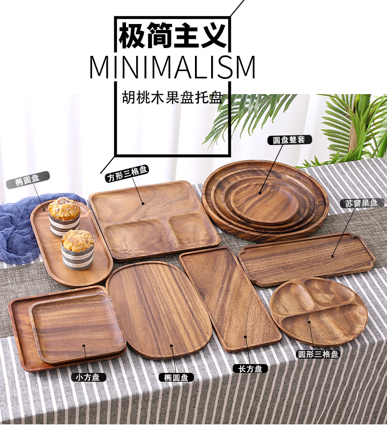 胡桃木盘子0620详情_01
