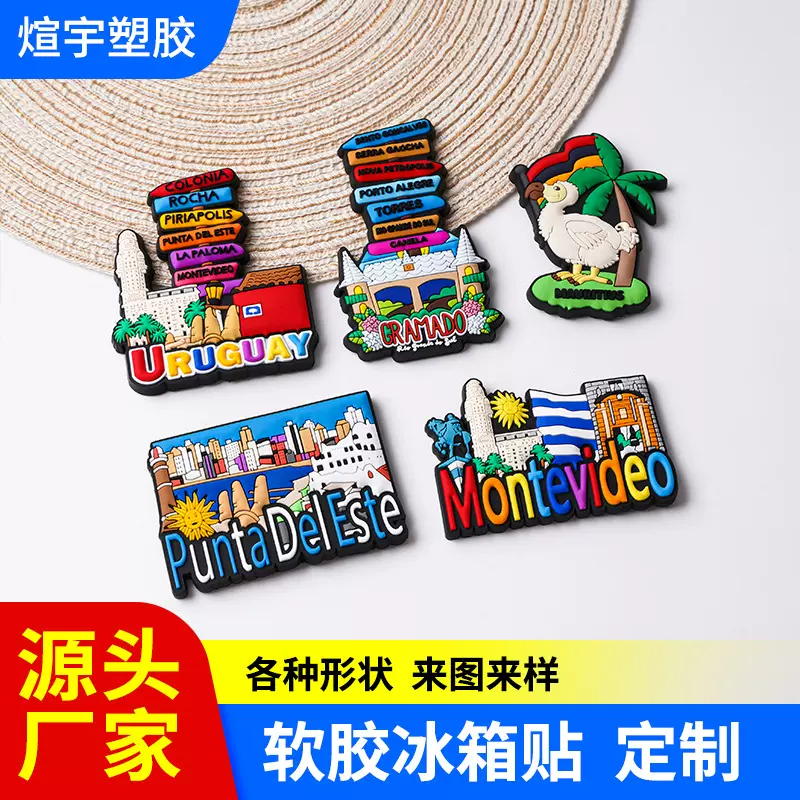 定制磁吸软胶PVC冰箱贴卡通周边创意软磁贴景区纪念品滴塑节日