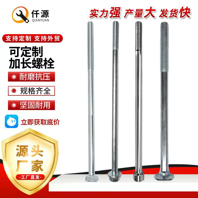 加长螺栓加长法兰螺栓螺丝加长外六角螺丝非标高强度加长螺丝