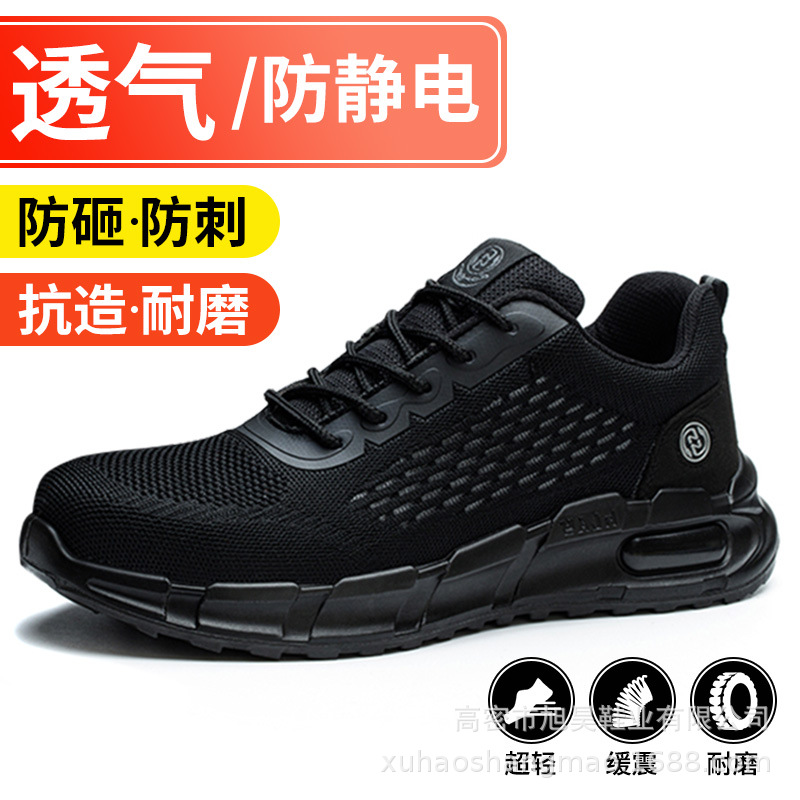 旭昊劳保鞋男防砸防刺工作鞋防静电实心底耐磨轻便透气工地安全鞋