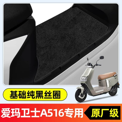 Guardian AB51zz electric vehicle a516, Electric vehicle foot mat - specifically-for-emma-guardian-a516single-layer-thickened-wire-looppure-blackb6