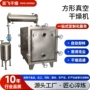 真空方形工业定制干燥机
