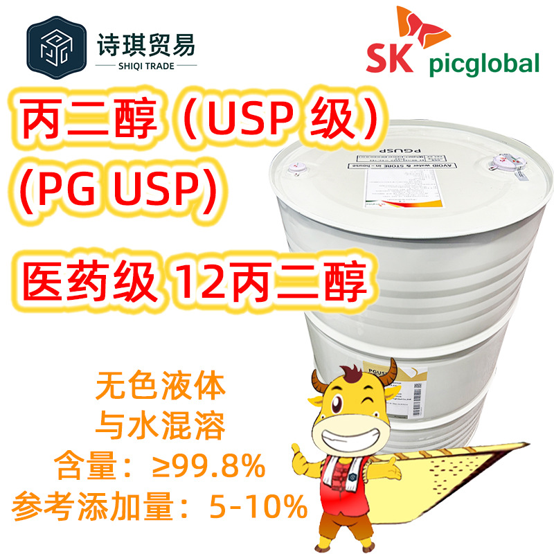 1韩国SK丙二醇