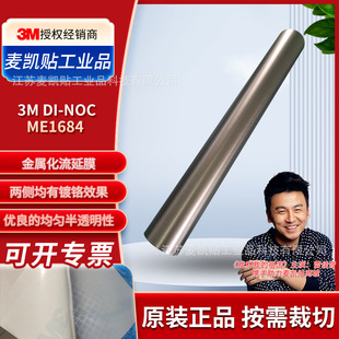 3M DI-NOC ME1684�����b��NĤ���ࠝ���컨���NĤ���׿��ٸ�����