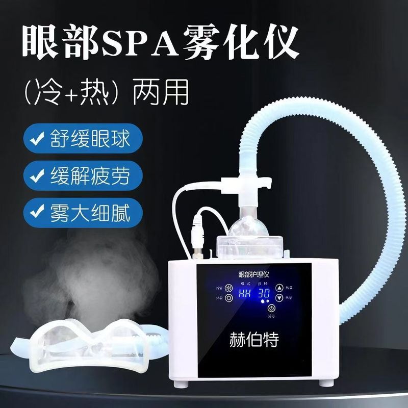Herbert Eye Spa Atomizer Steam Eye Mask Massage Fumigation Eye Device Dry Eye Moisturizing Device Hot Compress Artifact