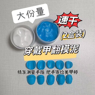 Novice Wearable Manicure Nail Type Clay Measurement Clay Quick-drying Copy Finger Nail Cover Mold Finger Model