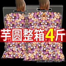 小汤圆商用珍珠小芋鲜芋仙成烧仙草奶茶台湾甜材料三口味汤圆芋