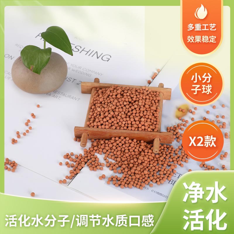 小分子球滤料 活性分子团球 小分子陶粒 净水机滤芯活化水