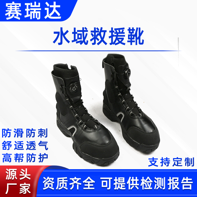 水域救援靴带旋钮侧拉链防护靴水面应急防护靴水上作业潜水保暖靴