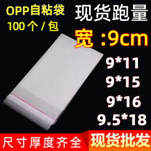 opp��ճ��9cm��͸�����b�� �����o�� �l�A���������z���ϴ�
