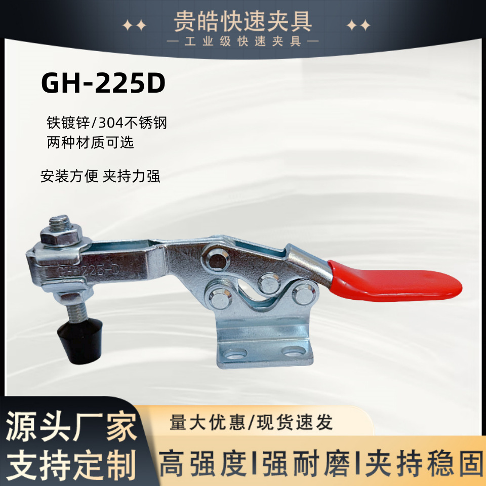 厂家供应水平式快速夹钳GH-225D工装五金夹具手动压板快速装夹