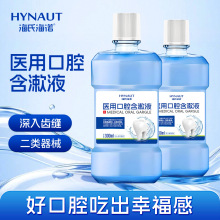 海氏海诺医用口腔含漱液缓解口腔溃疡创口疼痛义齿牙科术后漱口水