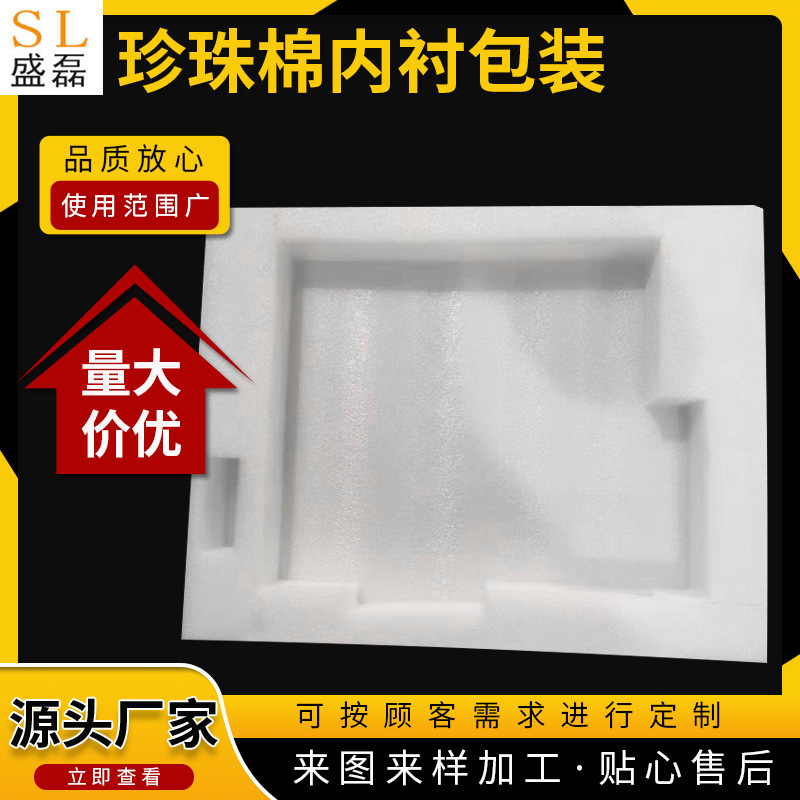 宁波厂家epe珍珠棉内衬包装珍珠棉板材泡沫棉