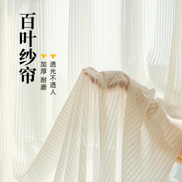 窗帘纱帘竖百叶白纱法式透光不透人卧室飘窗客厅阳台防晒隔热纱帘|undefined