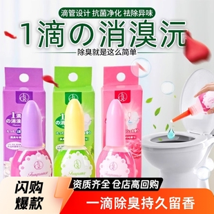 A Drop of Deodorant Toilet Toilet Deodorizing Fragrance Liquid Indoor Aromatherapy Air Freshener to Remove Odor
