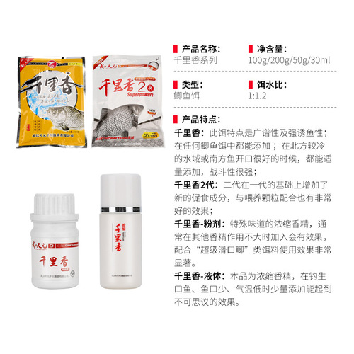 Wuhan Tianyuan Fishing Bait Qianmilexiang Black Pit Crucian Carp Bait Liquid Fishing Medicine Additive Powder Wholesale