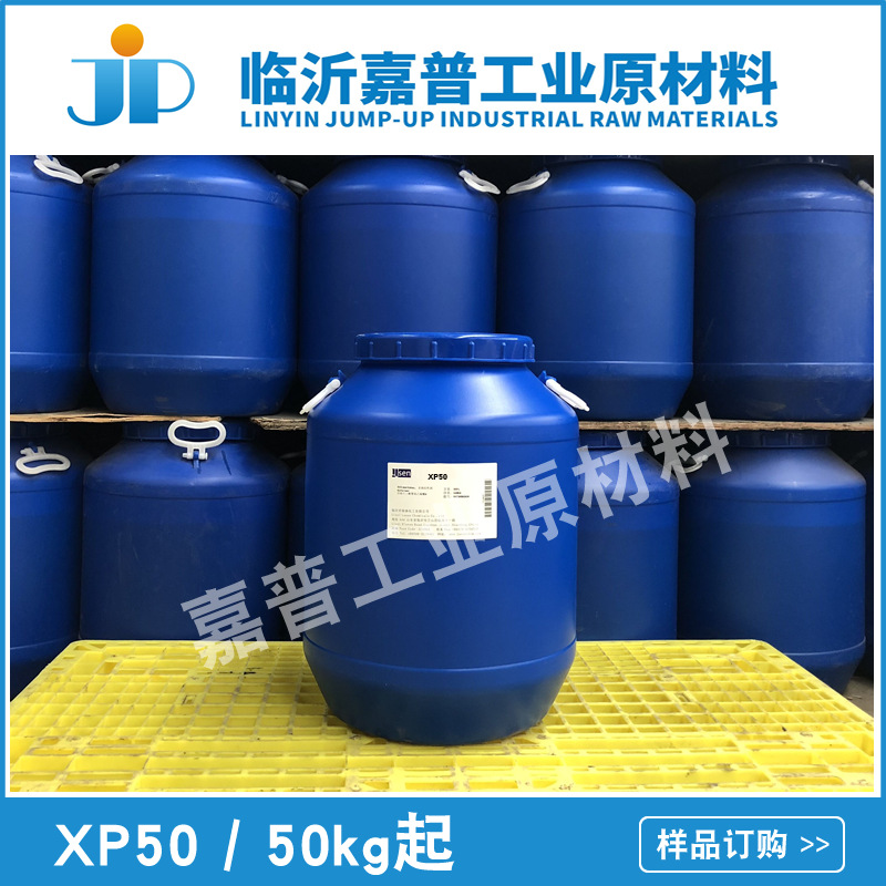 扬巴XP-50 异构醇醚XP-50  异构十醇聚氧乙烯醚