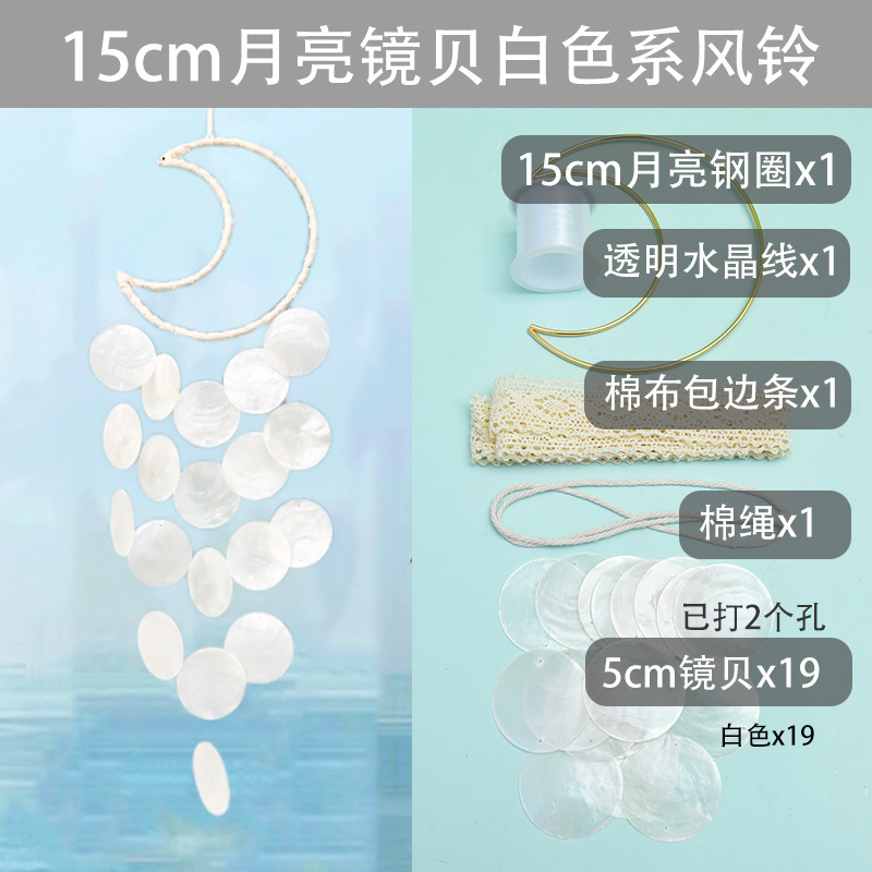 镜贝风铃创意贝壳阳台少女卧室装饰品挂件送同学女生日毕业礼物|undefined
