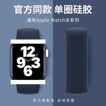 官方同款蘋果手表iwatch彈力硅膠表帶適用apple Watch單圈手表帶